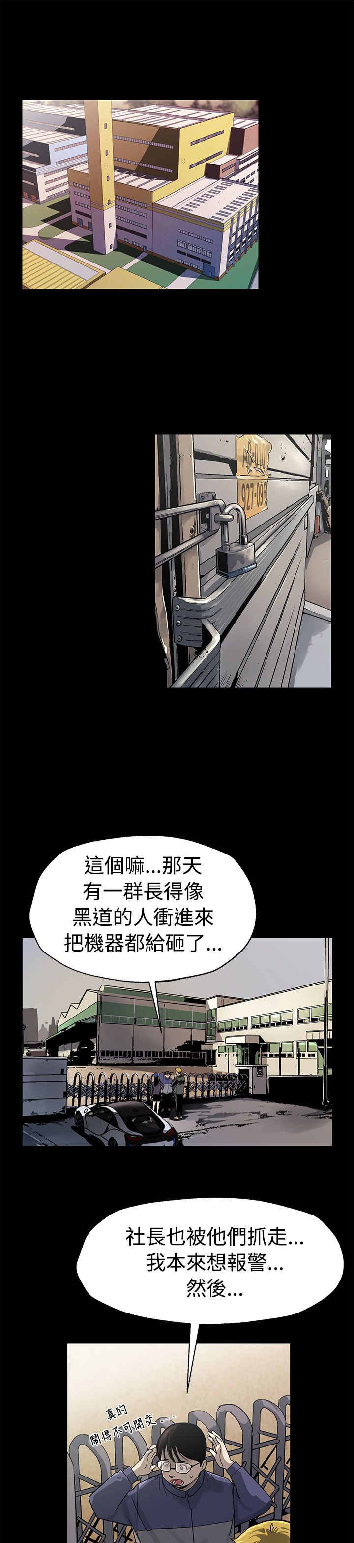 幕后社团漫画,第38章：众叛亲离3图