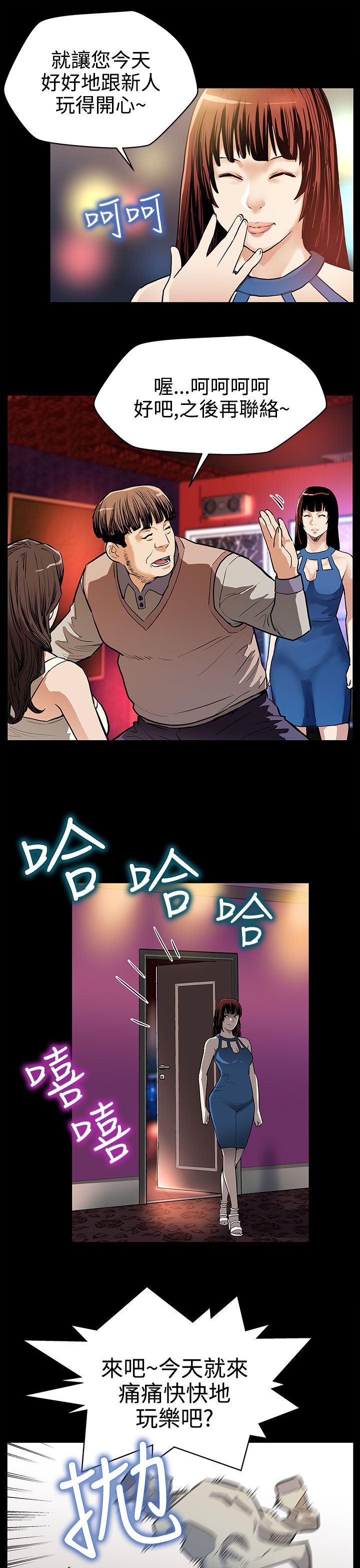 幕后社团漫画,第16章：接私活1图