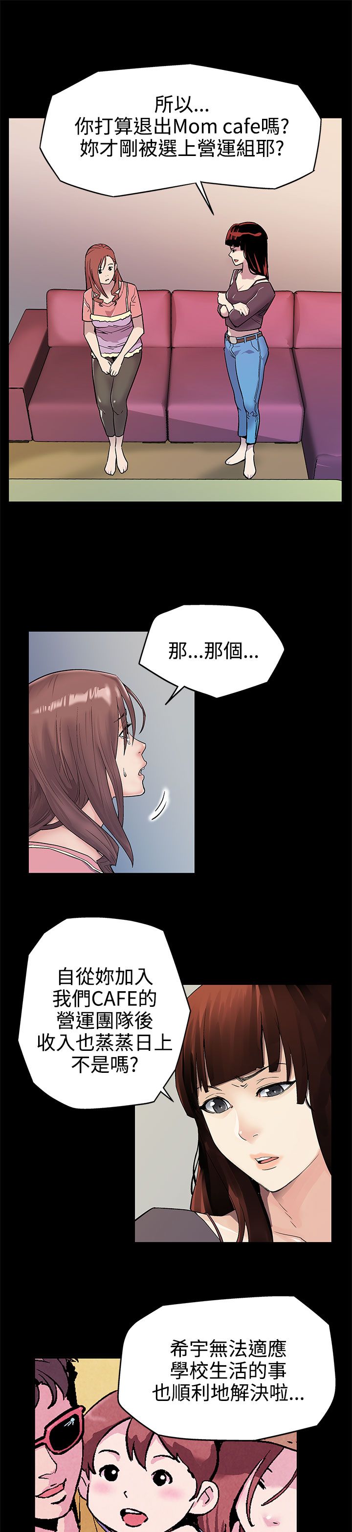 幕后社团漫画,第2章：新都市1图