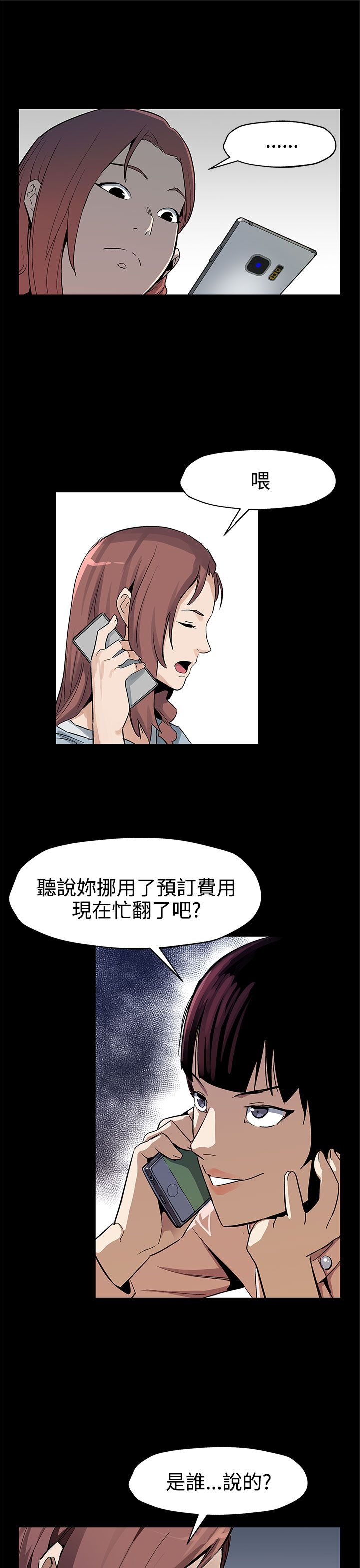 幕后社团漫画,第31章：棋子3图