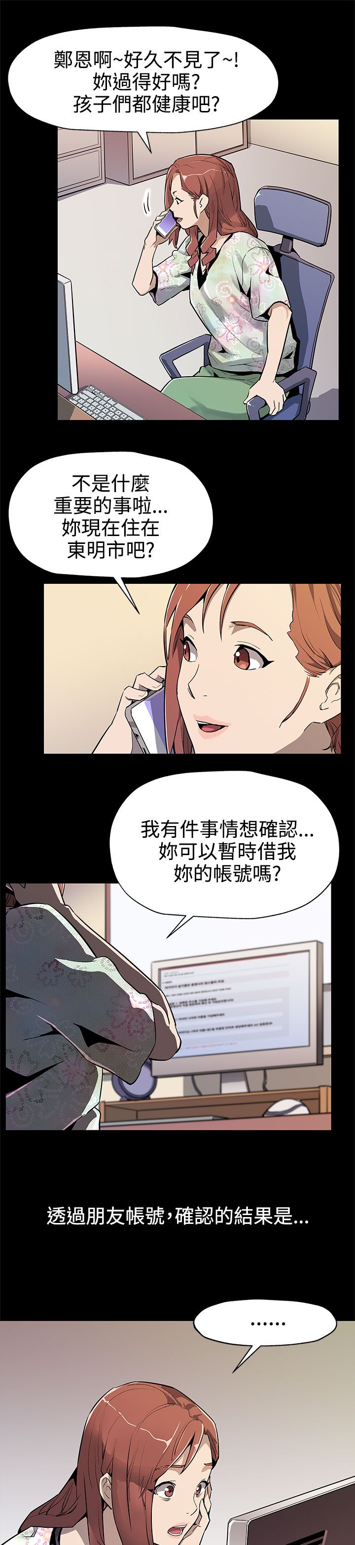 幕后社团漫画,第27章：掌握主动权3图