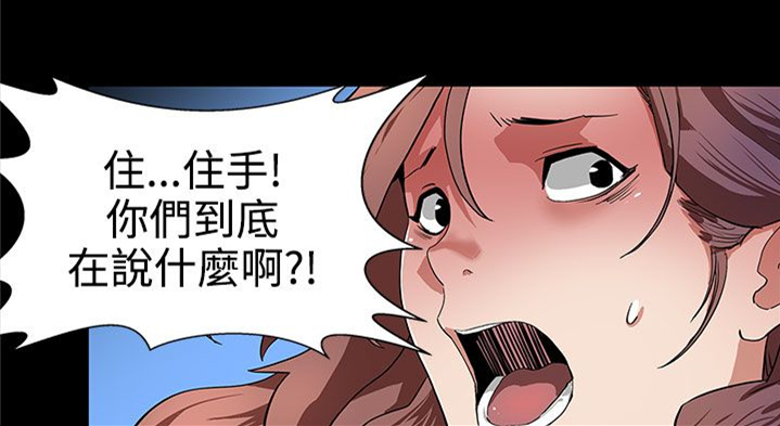 幕后社团漫画,第13章：被陷害4图
