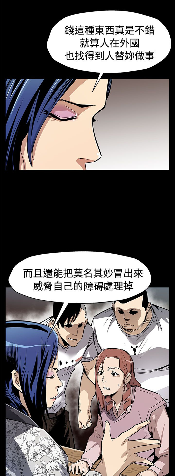 幕后社团漫画,第55章：复仇成功2图