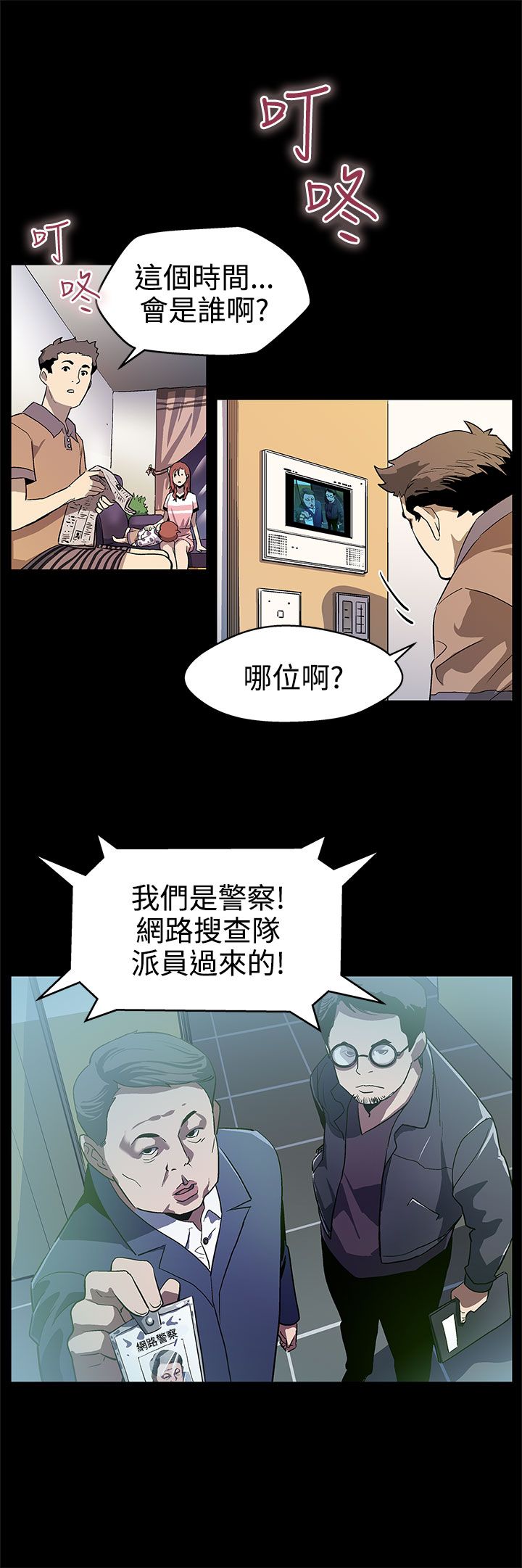 幕后社团漫画,第14章：因祸得福2图