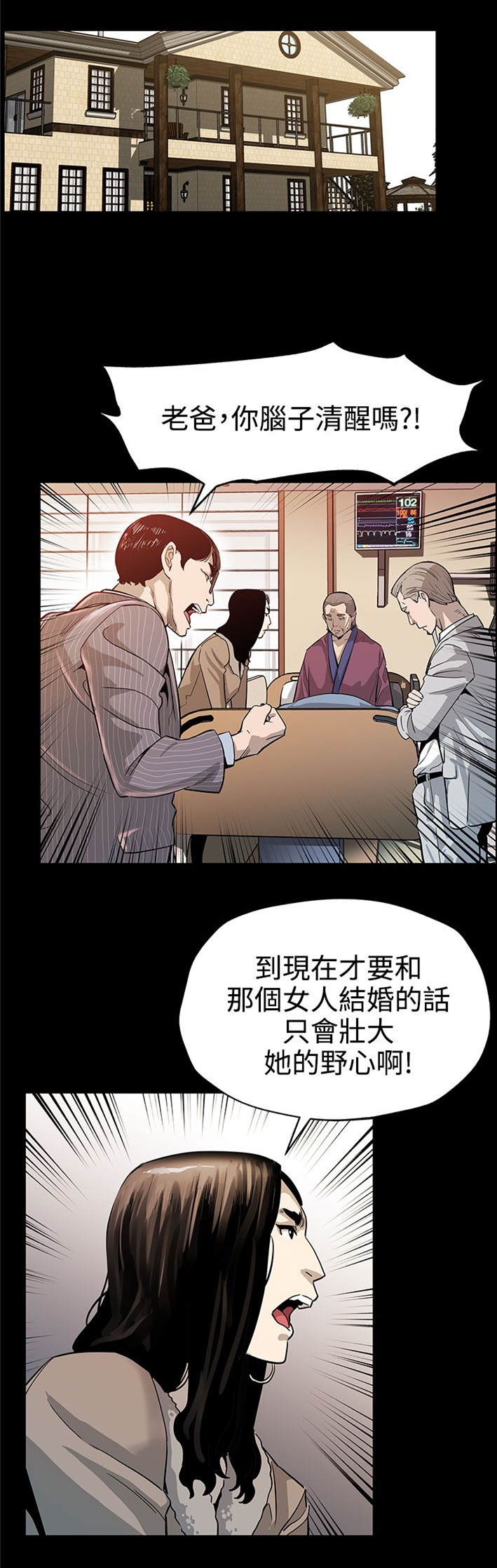幕后社团漫画,第34章：野蛮生长3图