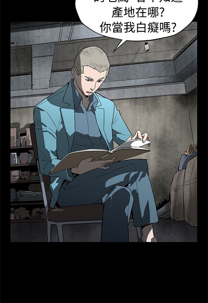 幕后社团漫画,第37章：捣毁工厂3图