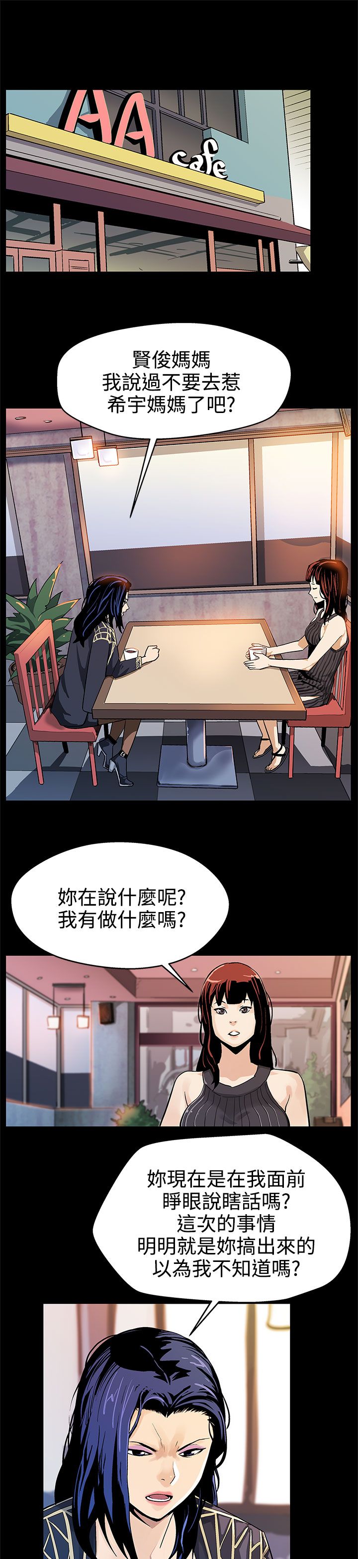 幕后社团漫画,第15章：反击1图