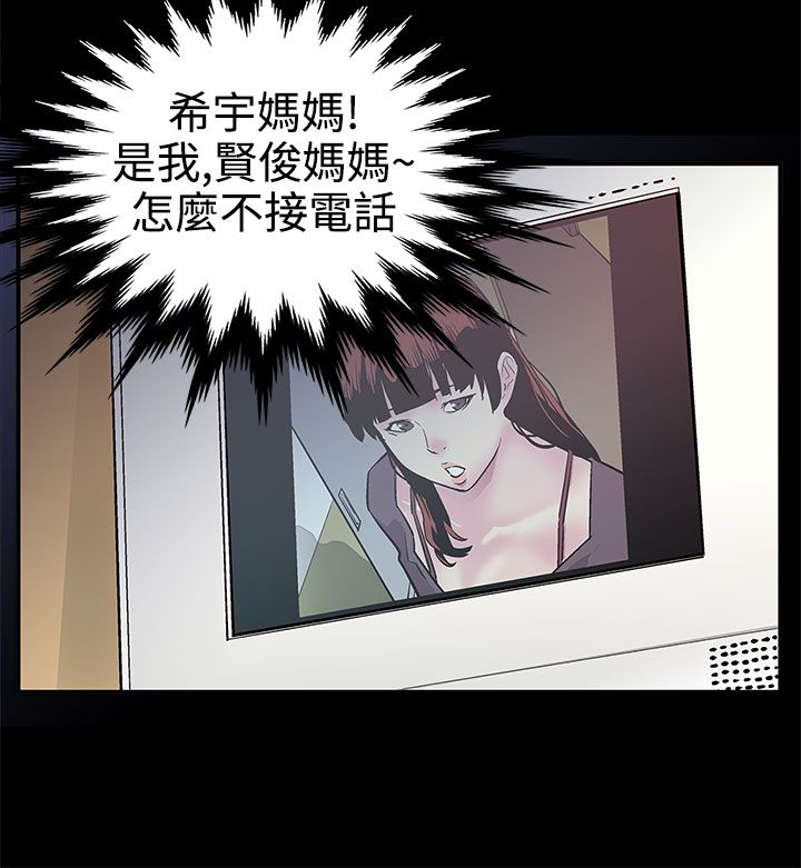 幕后社团漫画,第2章：新都市2图