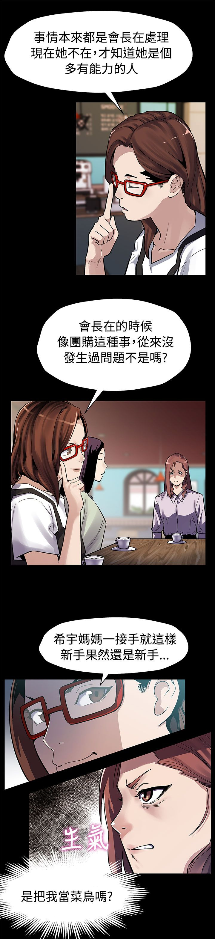 幕后社团漫画,第37章：捣毁工厂3图