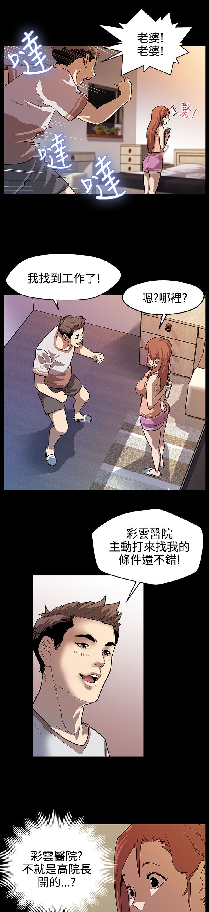 幕后社团漫画,第14章：因祸得福3图