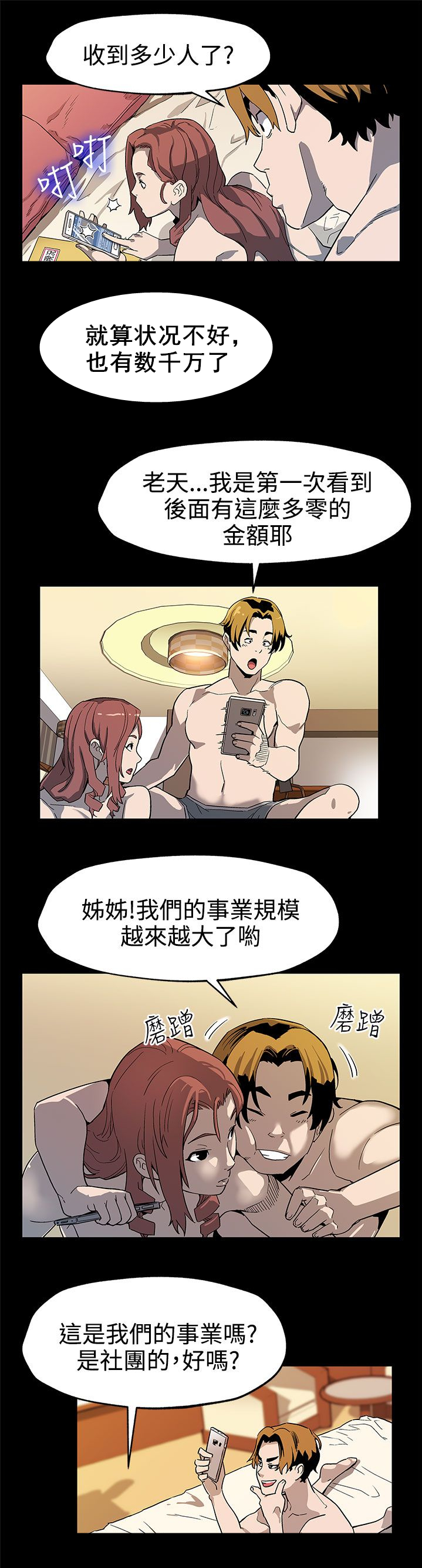 幕后社团漫画,第28章：跑路1图