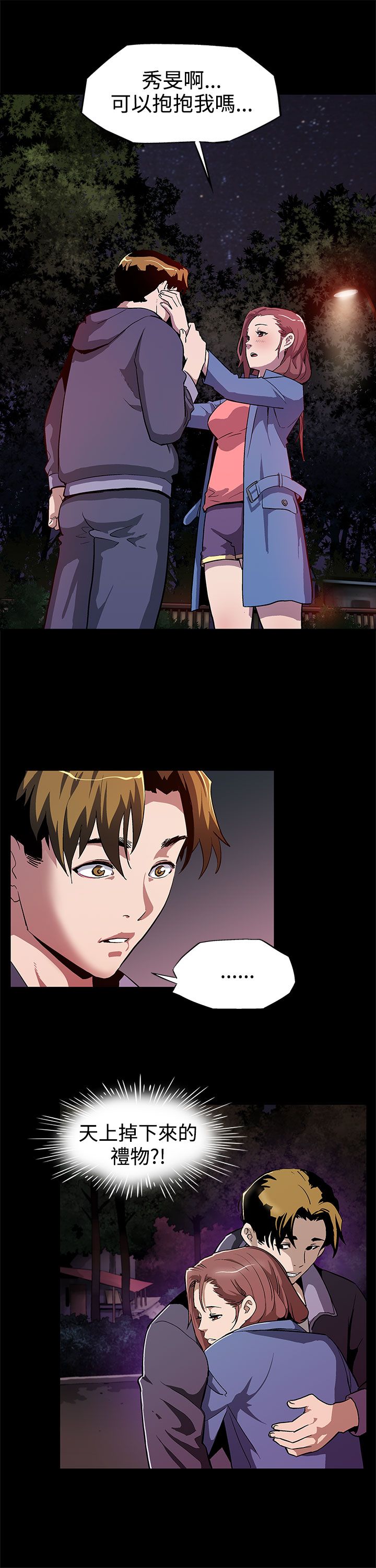 幕后社团漫画,第8章：不回家2图