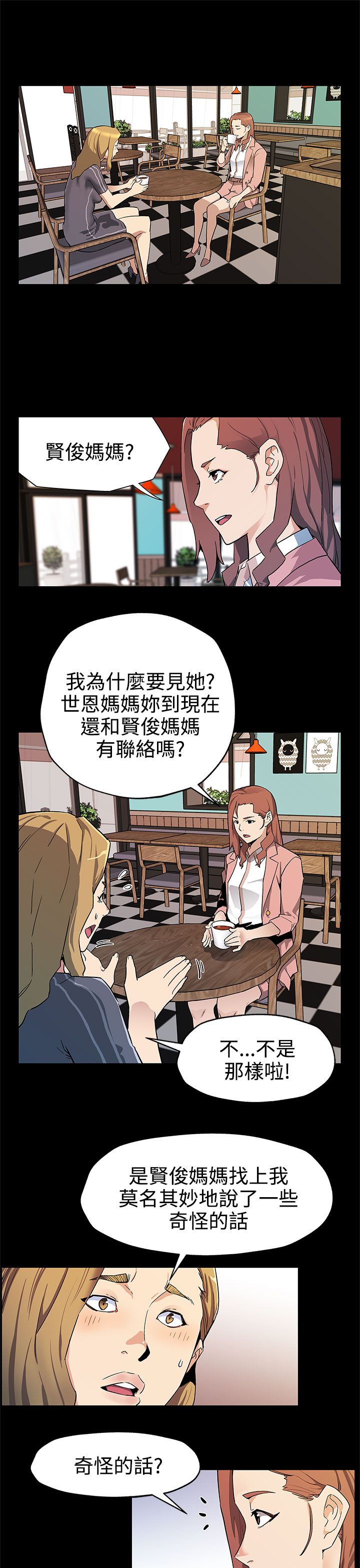戏曲社团幕后花絮漫画,第30章：合作4图