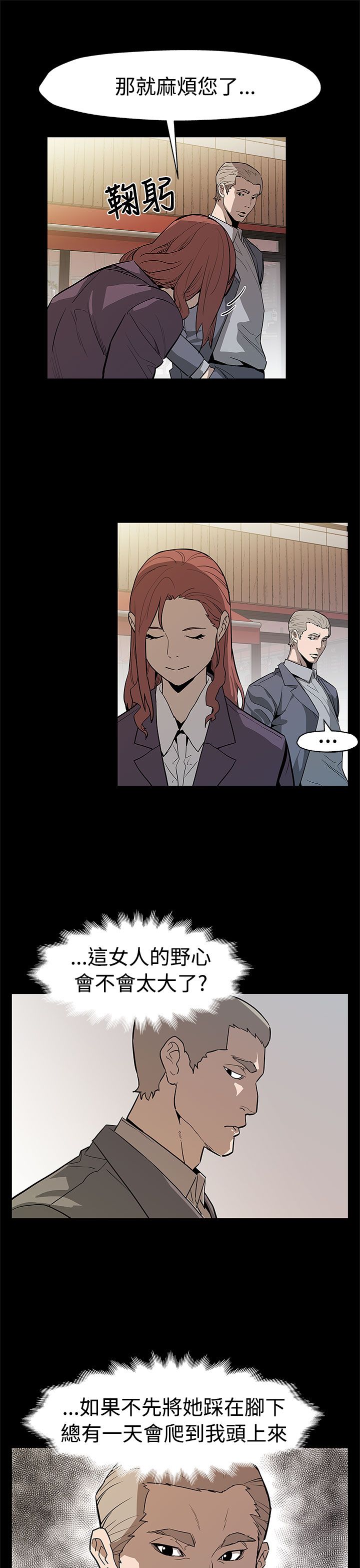 幕后社团漫画,第43章：坐以待毙1图