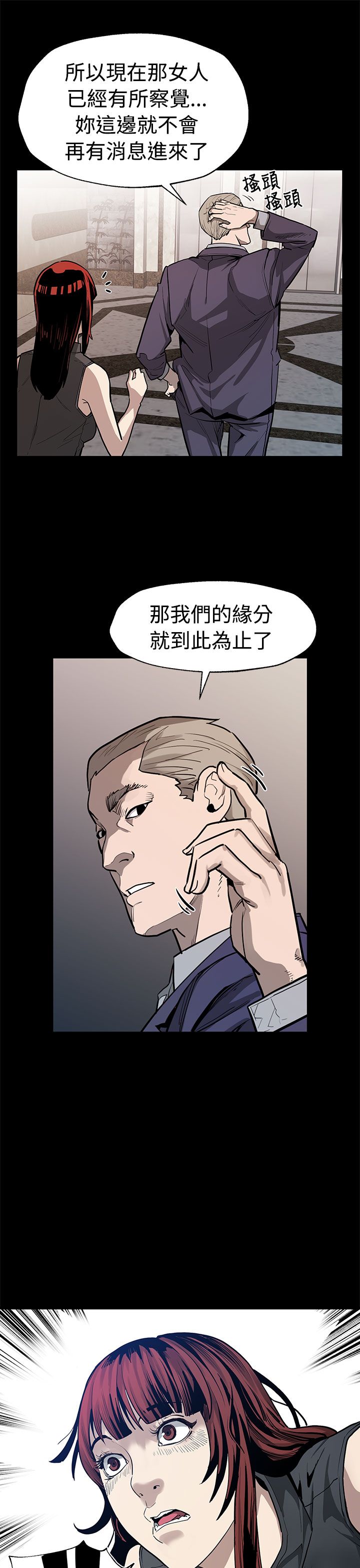 幕后之王免费在线观看完整版漫画,第40章：羽翼渐丰3图