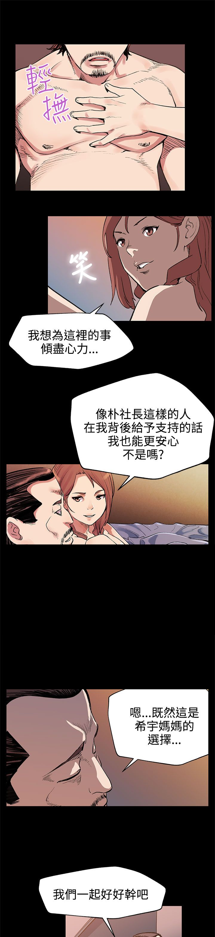 幕后之王免费在线观看完整版漫画,第20章：积攒势力3图