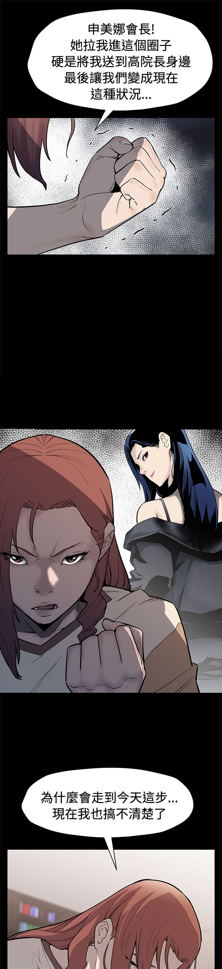 幕后社团漫画,第54章：言而无信3图