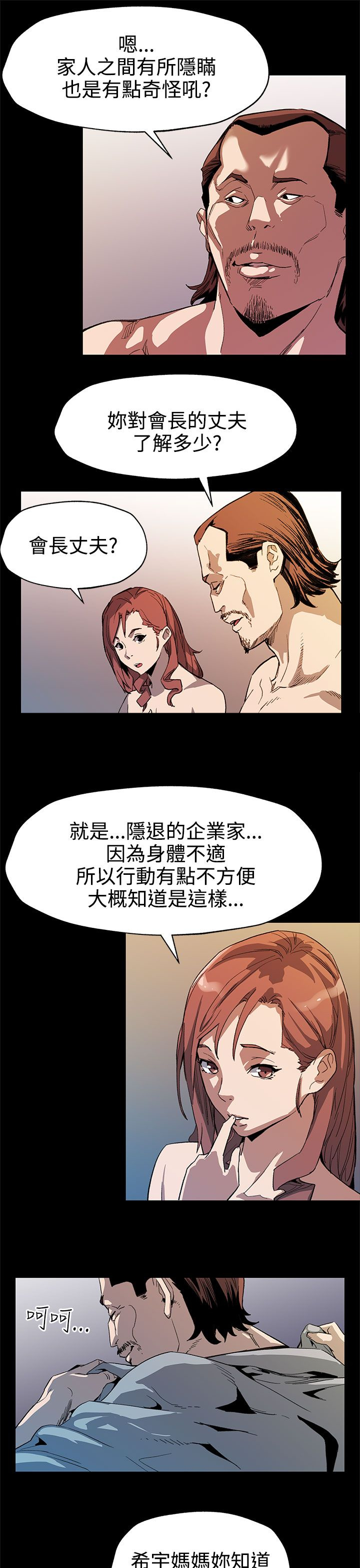 幕后社团漫画,第26章：背景庞大3图