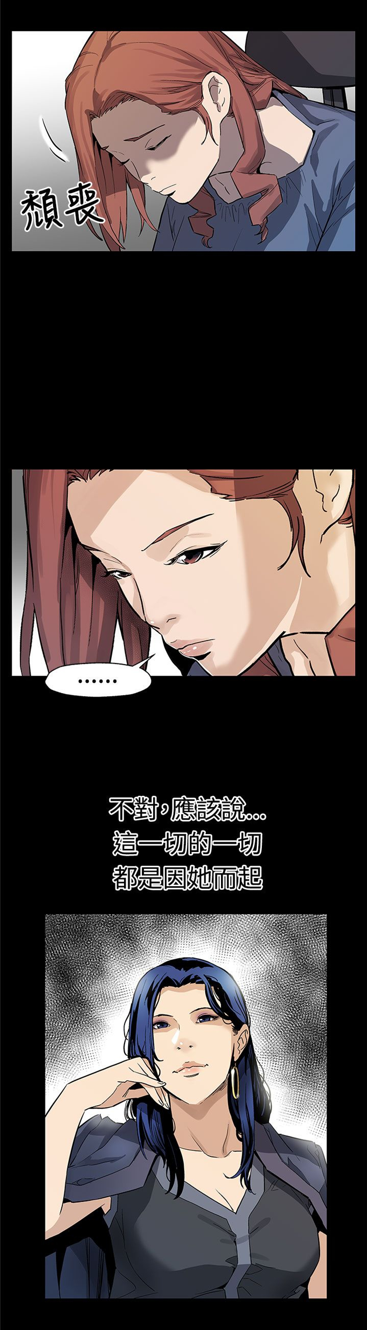 戏曲社团幕后花絮漫画,第52章：一切都是他们的错1图