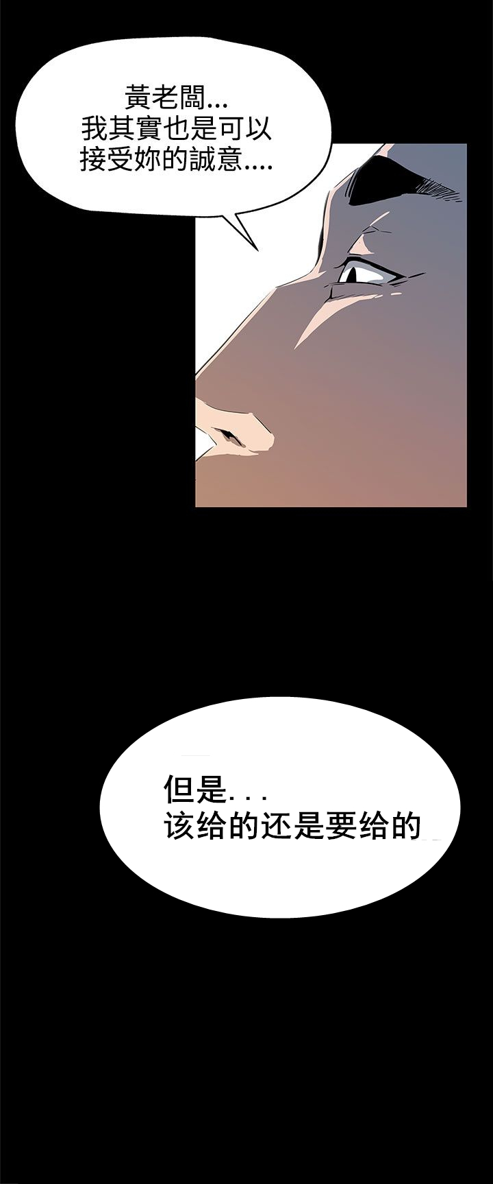 幕后社团漫画,第29章：势不两立4图