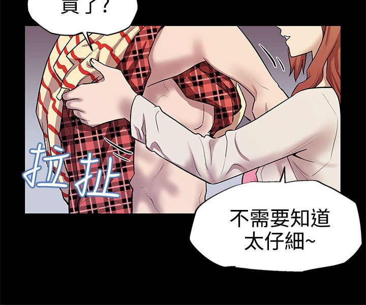 幕后社团漫画,第10章：嫉妒4图