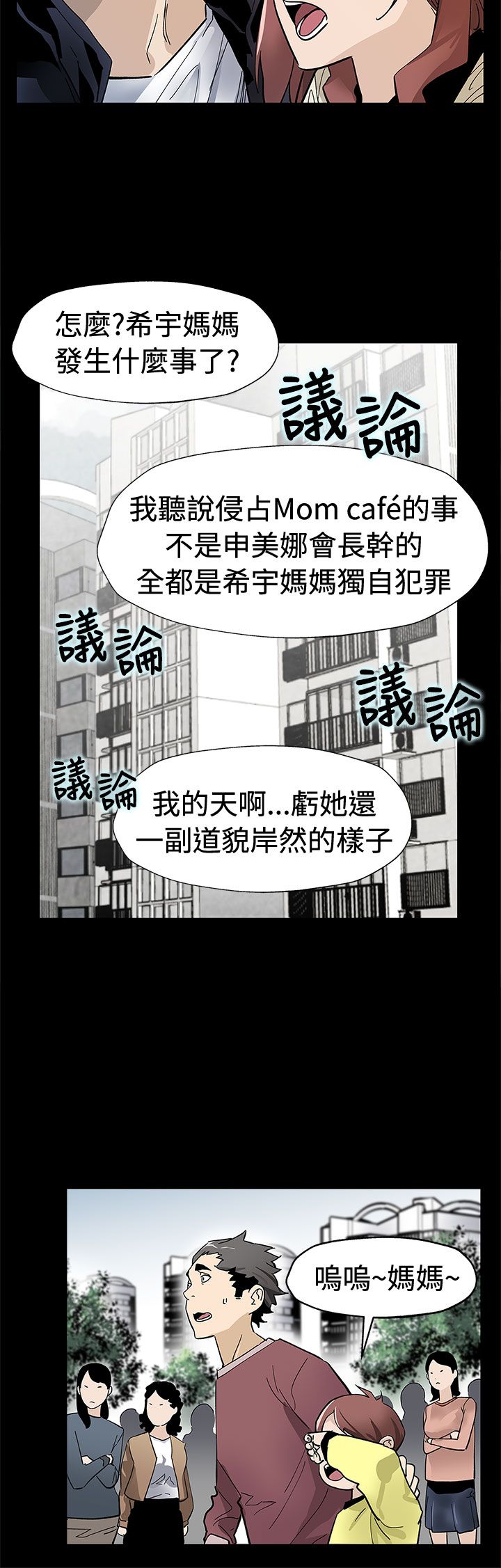 幕后社团漫画,第49章：对老公坦白4图