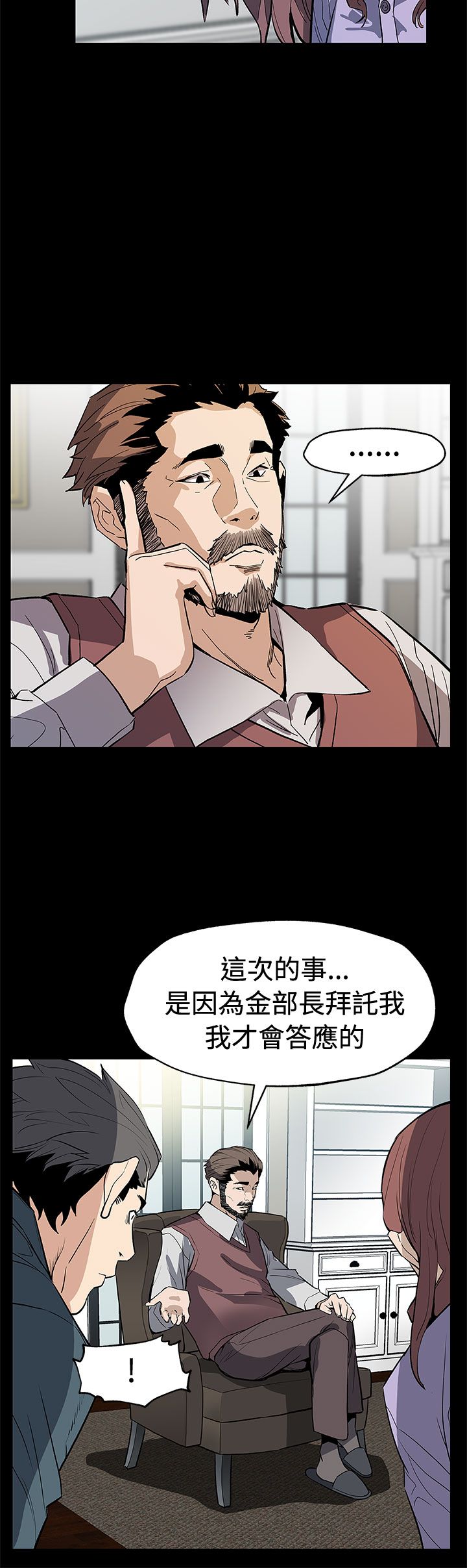 幕后社团漫画,第51章：遵守承诺3图