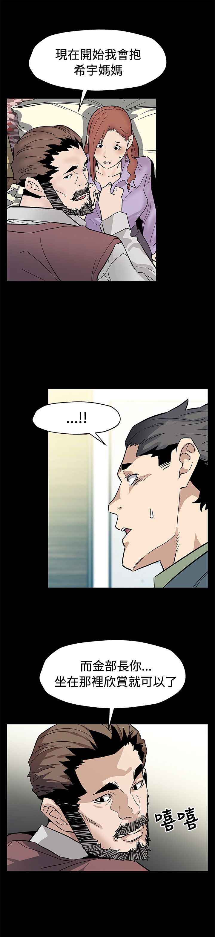 幕后社团漫画,第51章：遵守承诺1图