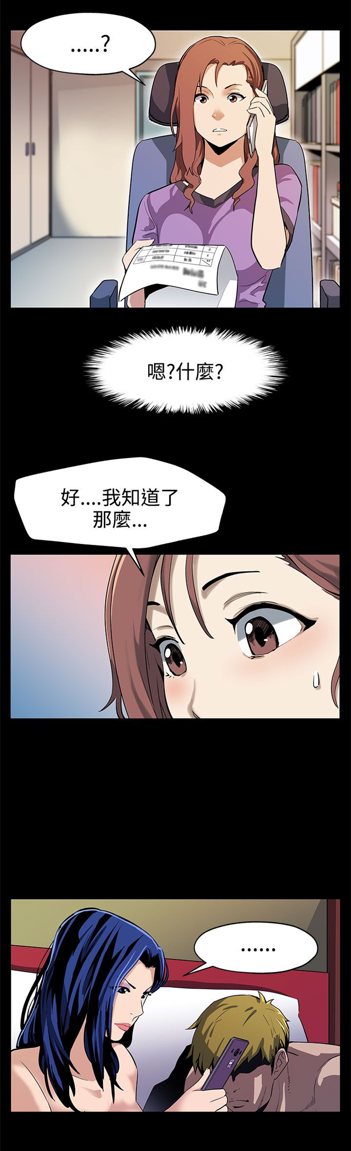 幕后社团漫画,第19章：翅膀硬了1图