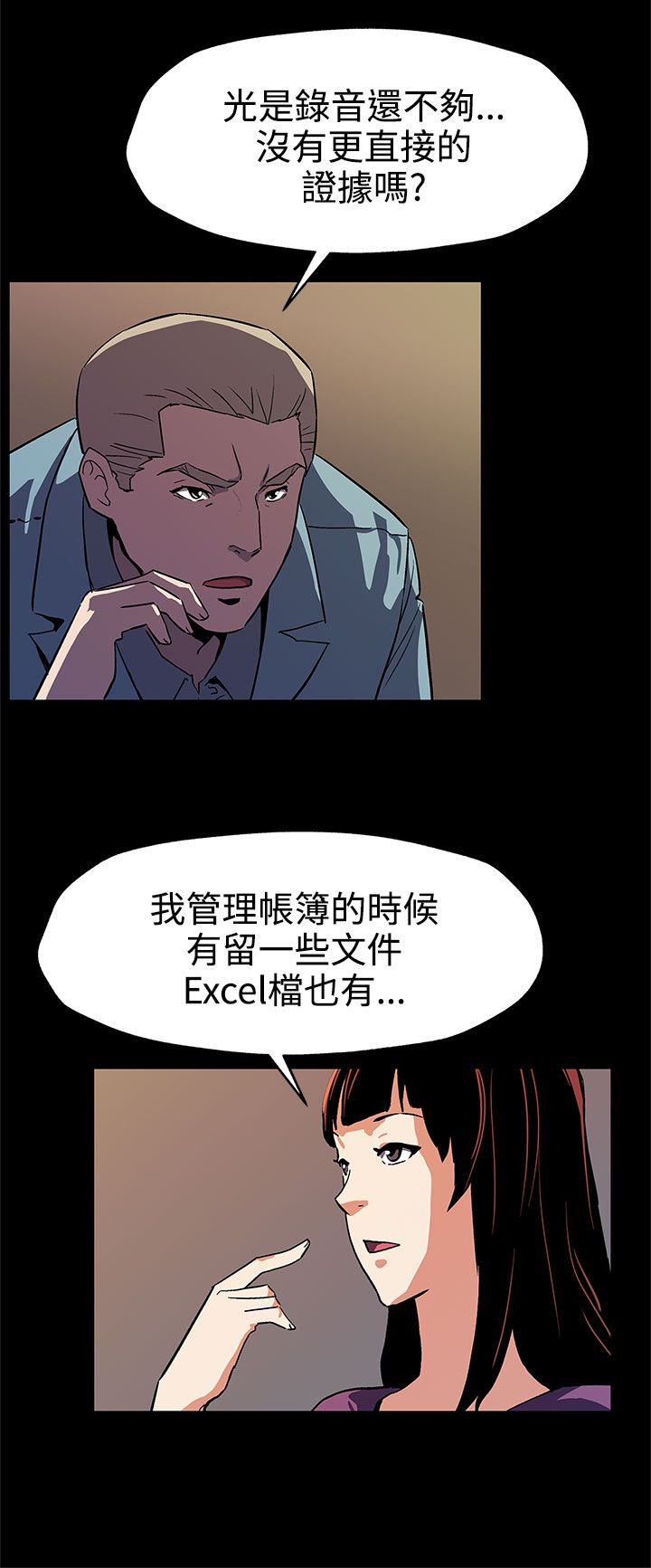 幕后社团漫画,第36章：复仇5图