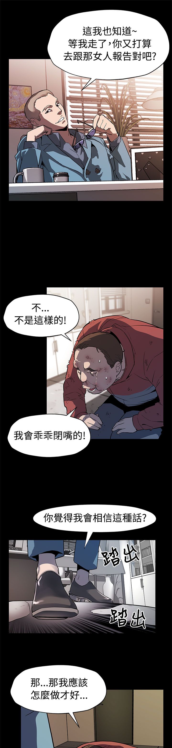 幕后社团漫画,第37章：捣毁工厂5图