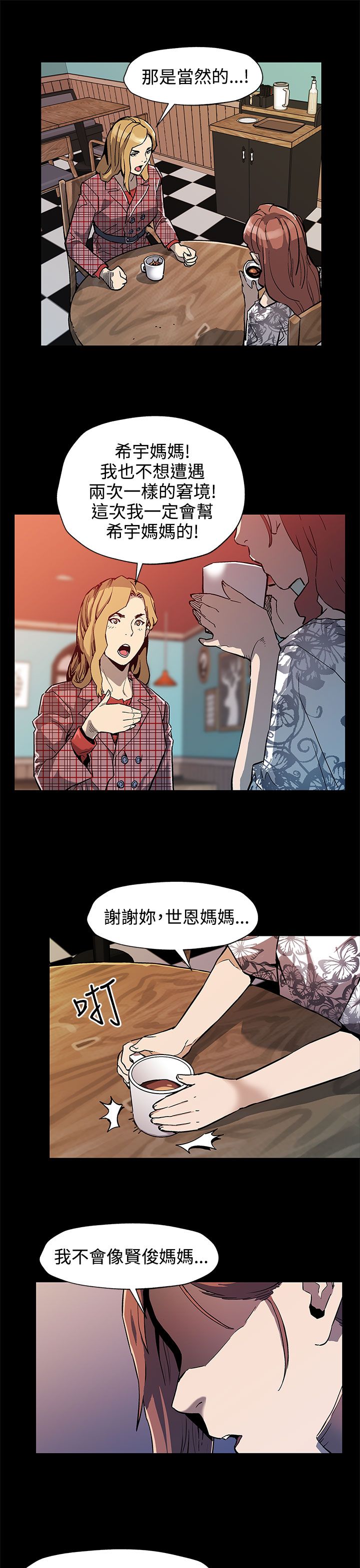 幕后社团漫画,第27章：掌握主动权2图
