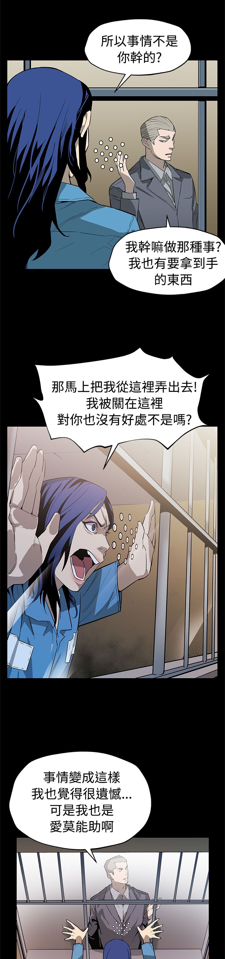 幕后社团漫画,第45章：自保5图