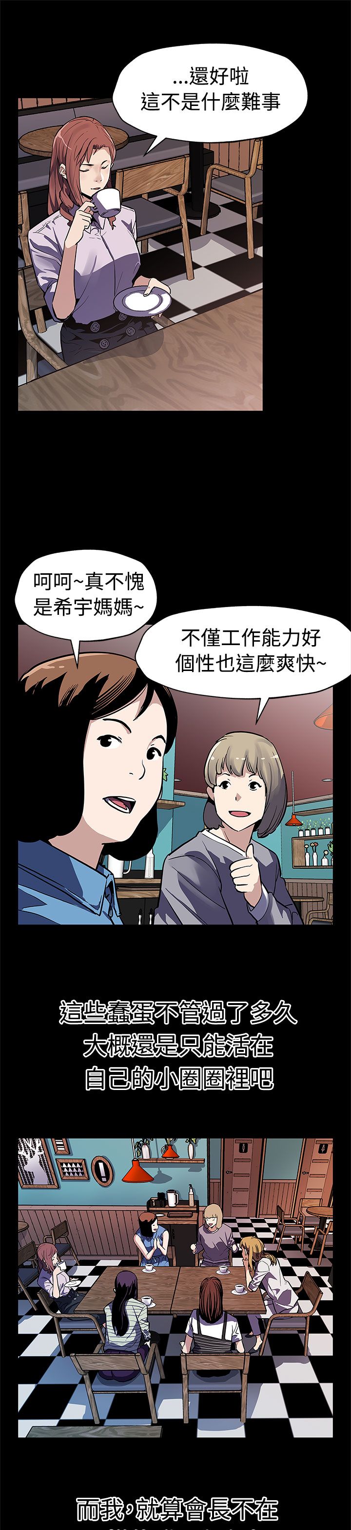 幕后社团漫画,第37章：捣毁工厂2图