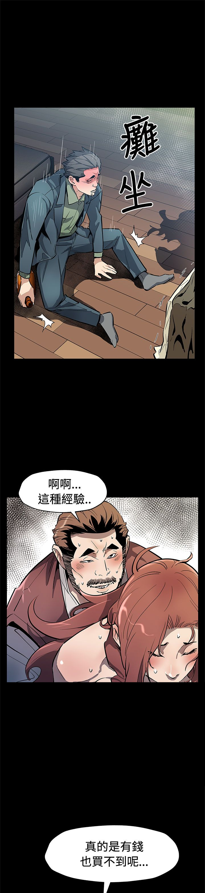 幕后社团漫画,第52章：一切都是他们的错3图