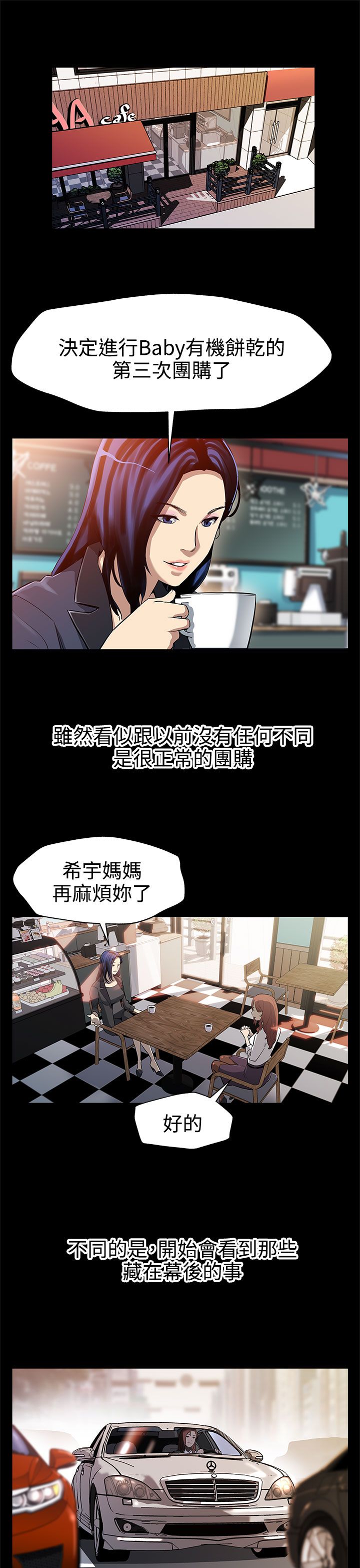 幕后社团漫画,第23章：养肥了再吃1图