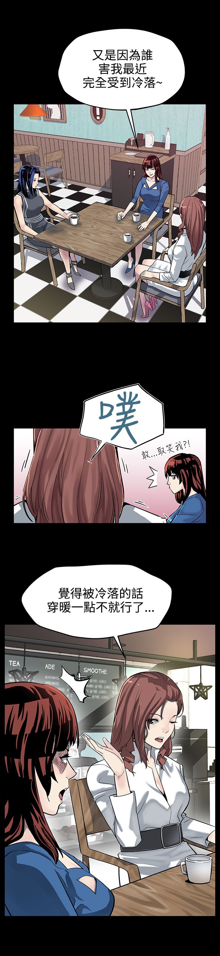 幕后社团漫画,第17章：黑化1图