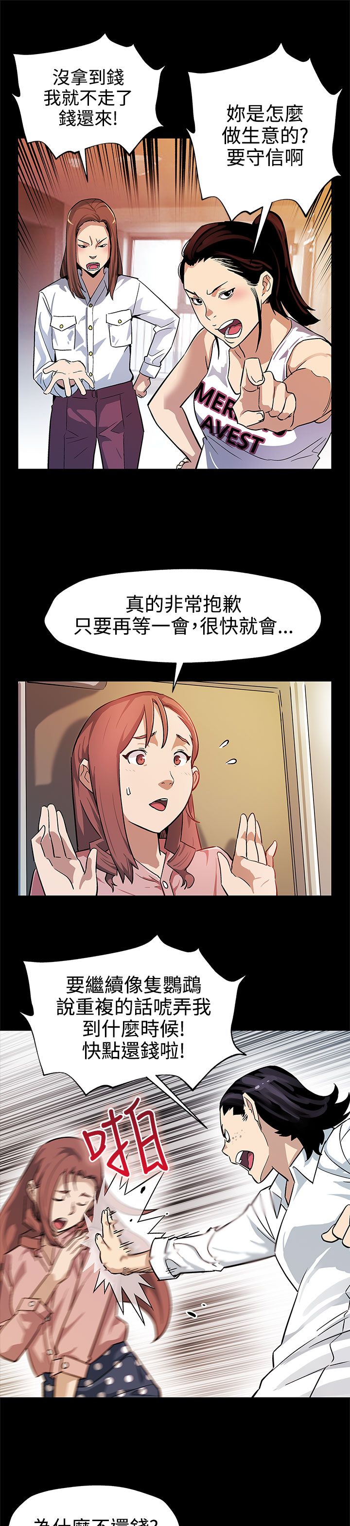 幕后社团漫画,第32章：人人自危3图