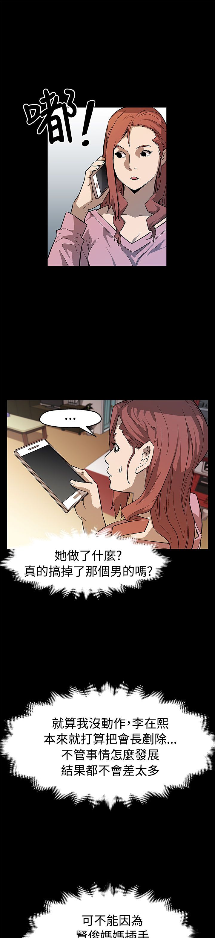 幕后社团漫画,第44章：逮捕2图
