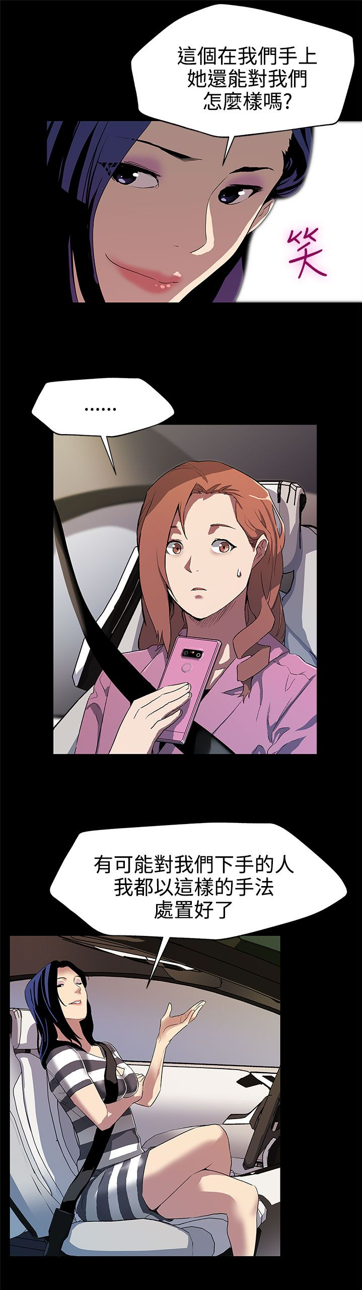 幕后社团漫画,第22章：获得信任1图