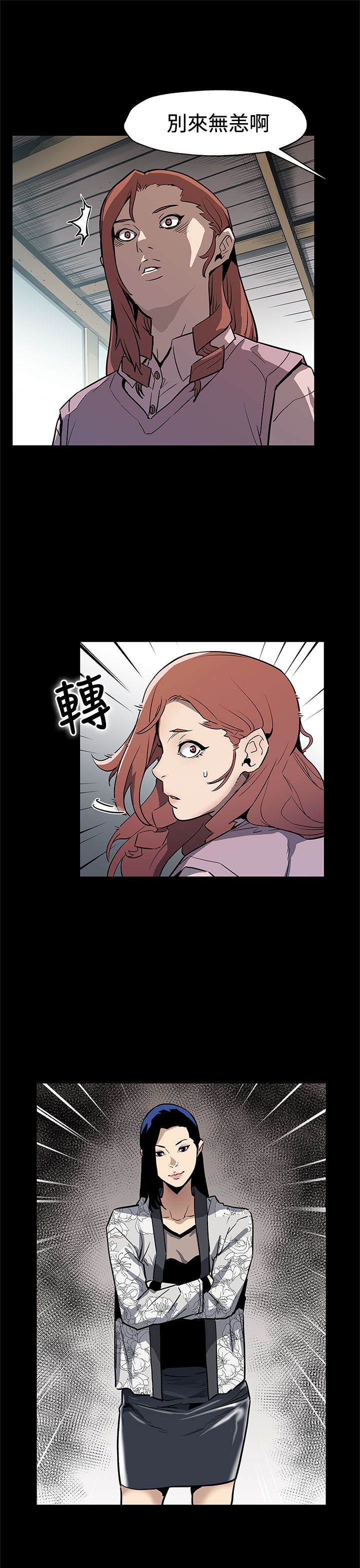 社团表演幕后故事漫画,第54章：言而无信2图