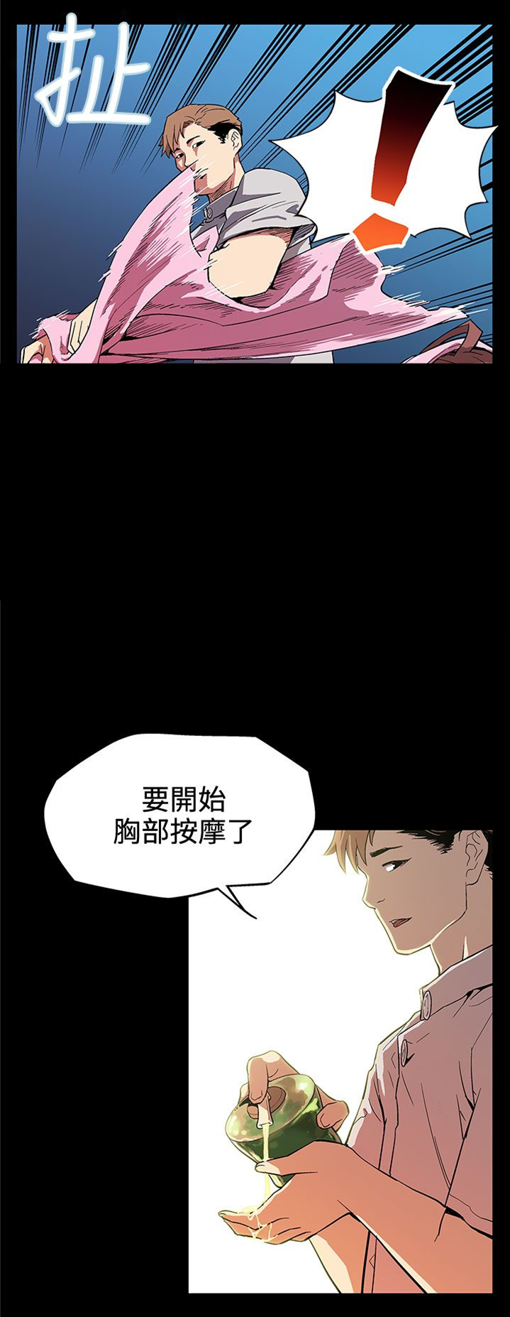 幕后社团漫画,第3章：SPA5图