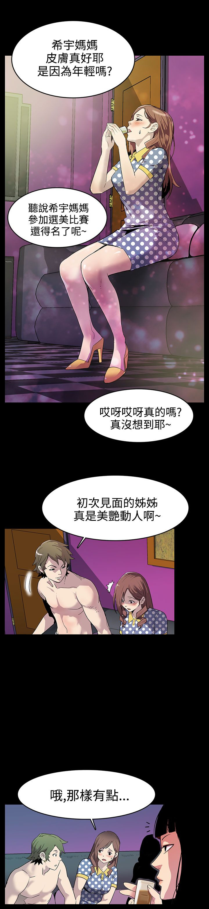 幕后社团漫画,第1章：药3图