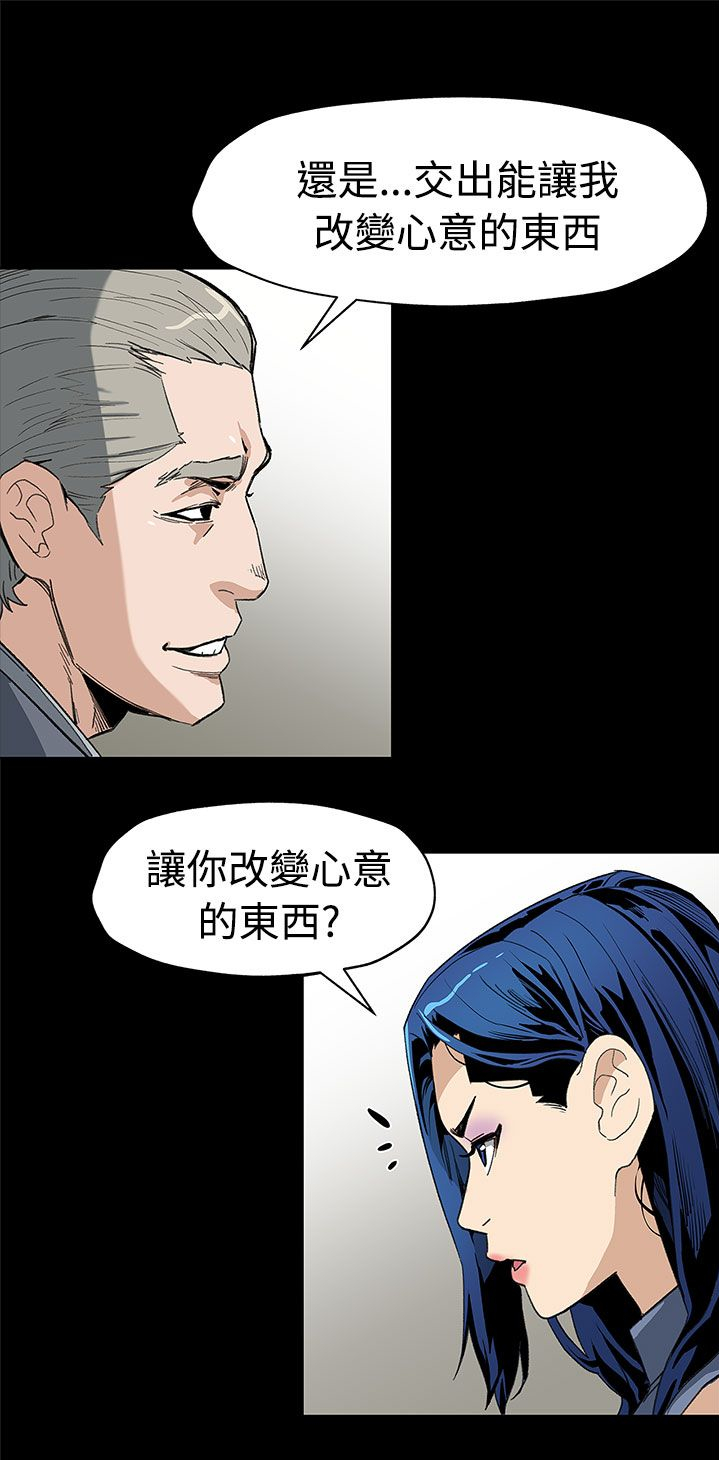 幕后社团漫画,第42章：见死不救2图