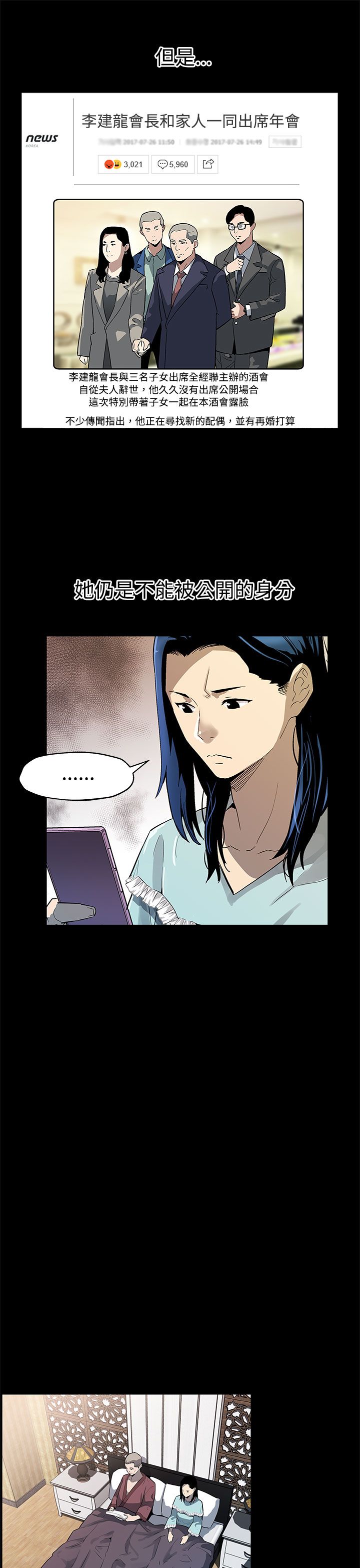 幕后社团漫画,第33章：会长的故事5图