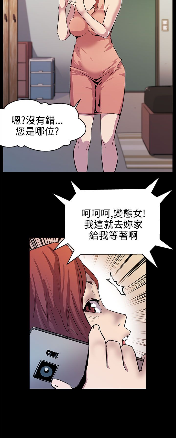 幕后社团漫画,第13章：被陷害5图