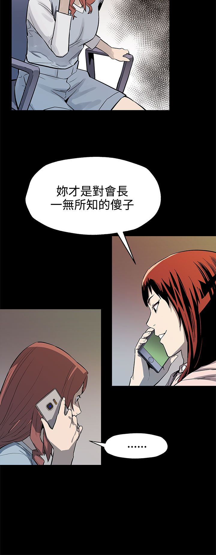 幕后社团漫画,第31章：棋子1图