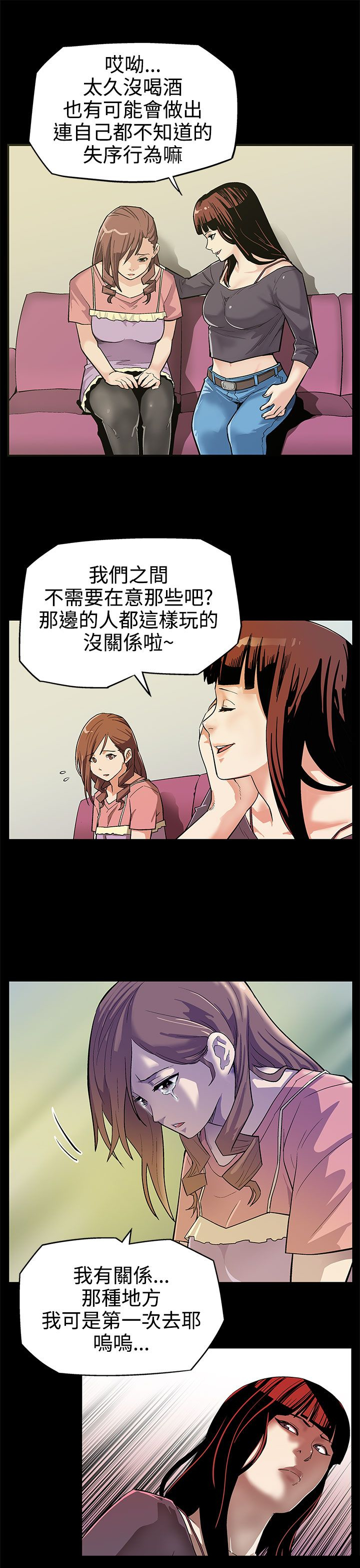 幕后社团漫画,第2章：新都市5图