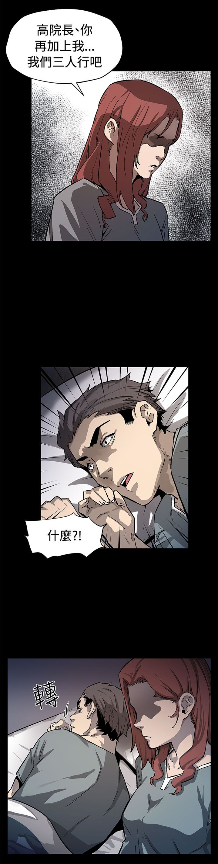 幕后社团漫画,第53章：报仇5图