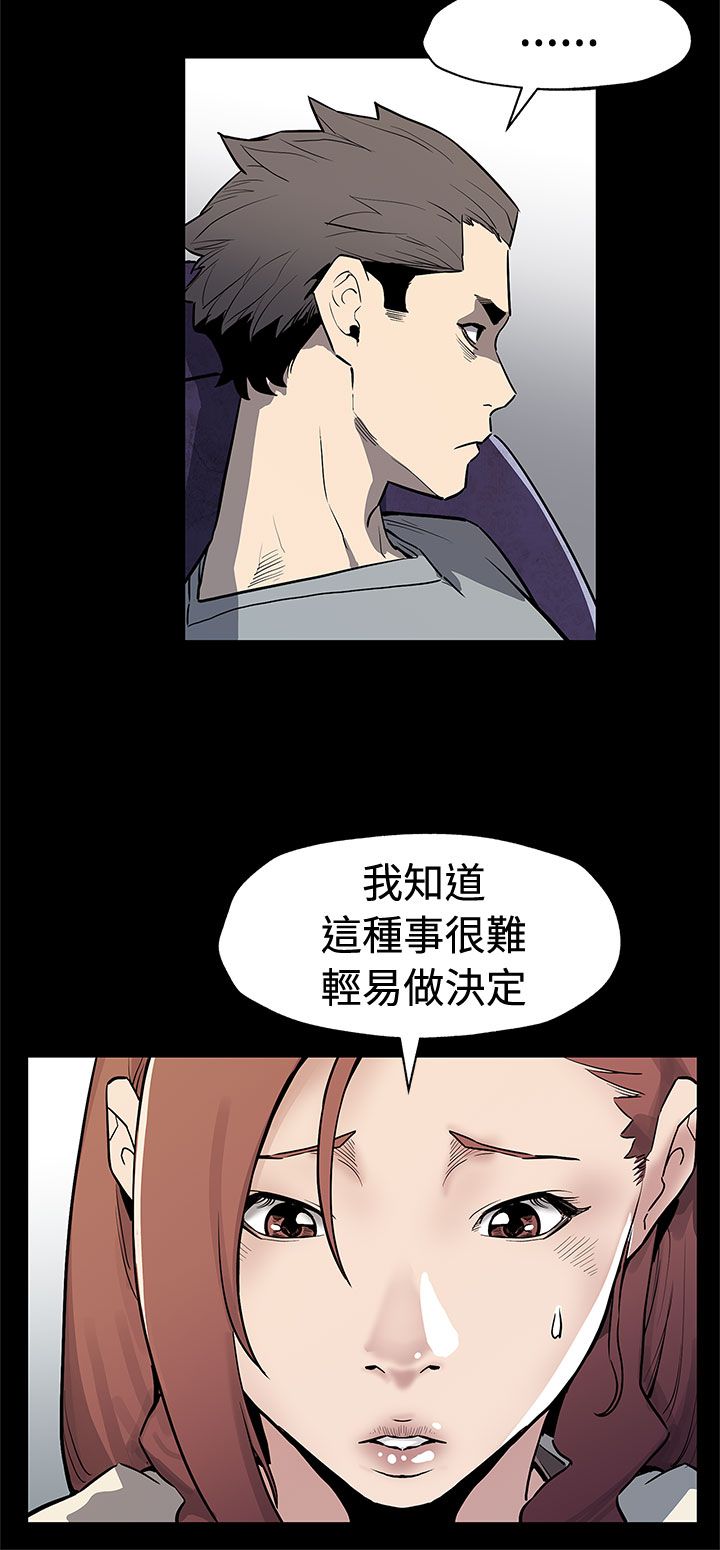 幕后社团漫画,第54章：言而无信3图